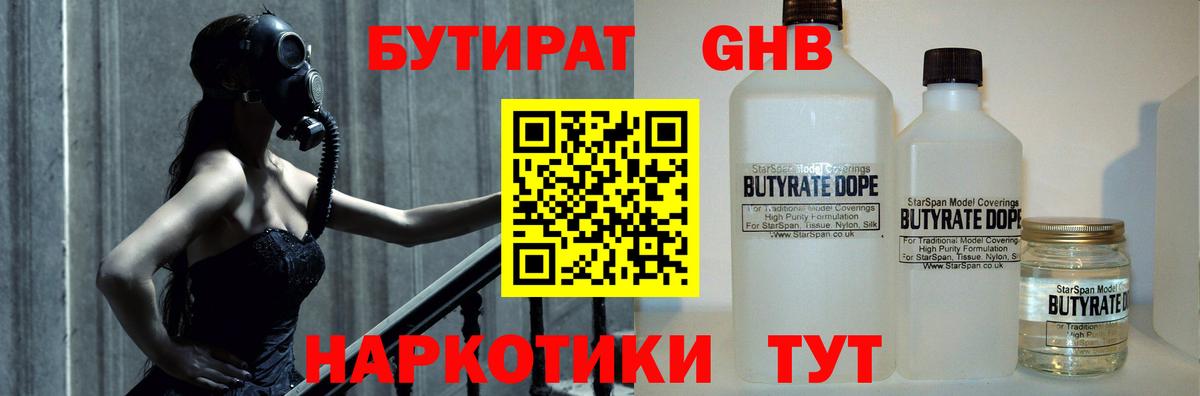 БУТИРАТ буратино  Вход с VPN  Тамбов 