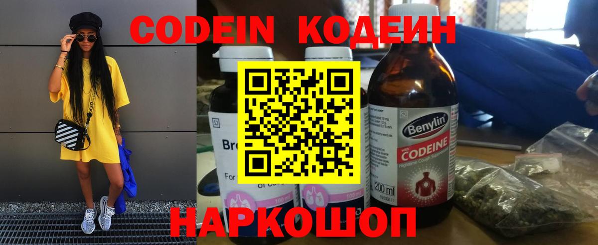 Тамбов  Codein Purple Drank  Вход с VPN 